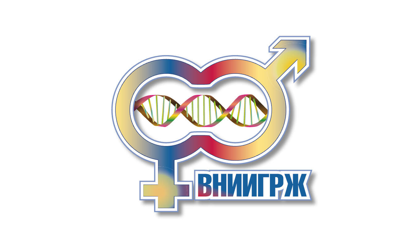Конференция к 85-летию ВНИИГРЖ